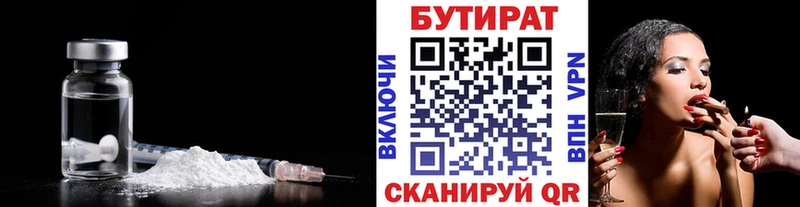 Бутират 99%  Бежецк 