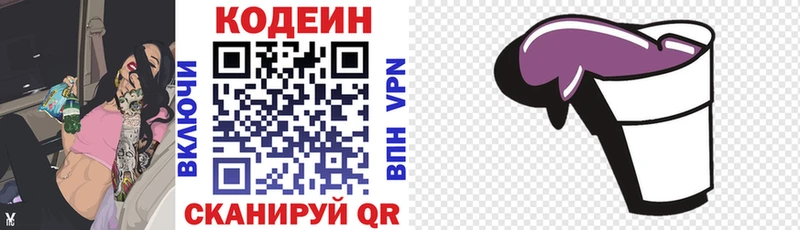 Кодеиновый сироп Lean Purple Drank  где можно купить   Бежецк 