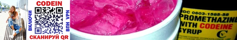 Кодеин Purple Drank Бежецк